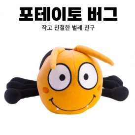 포테이토버그